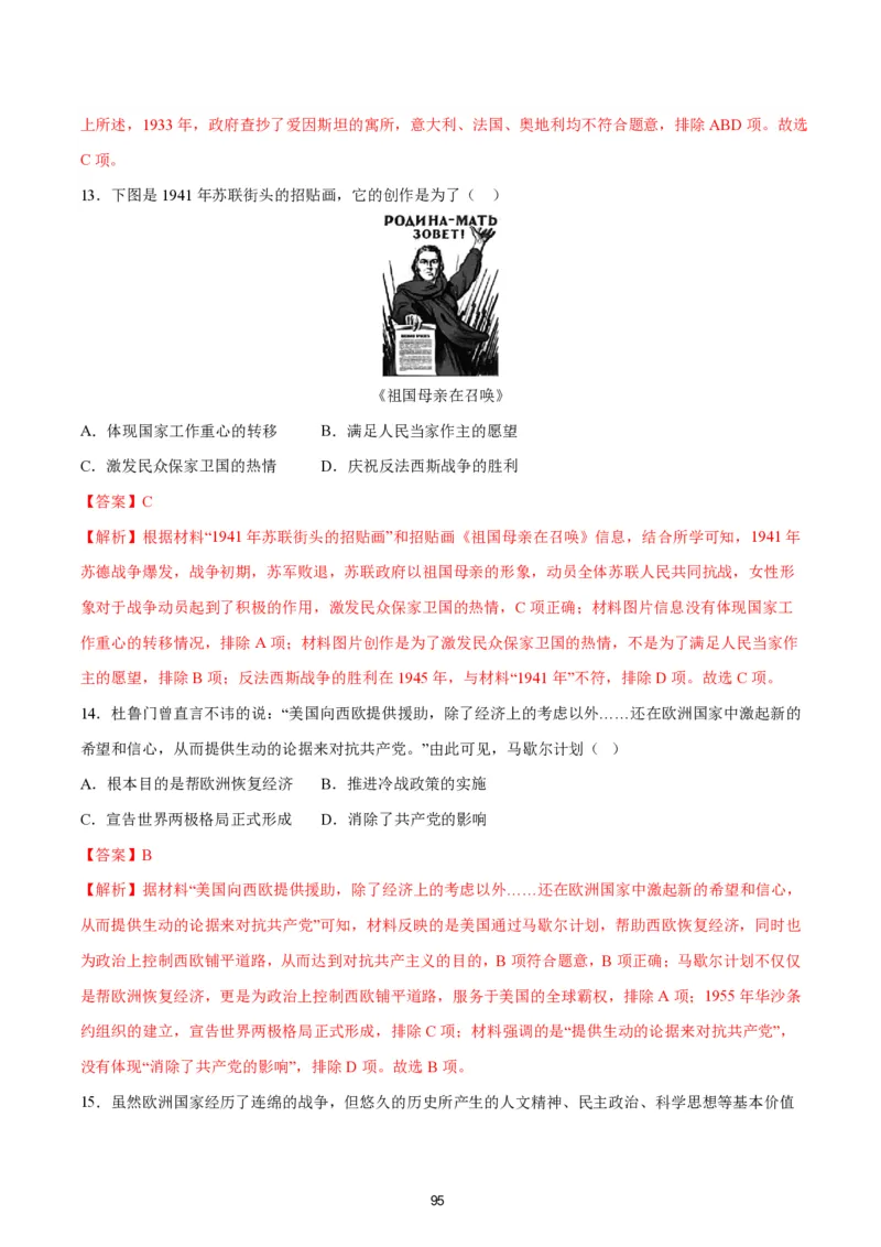 答案详解2024-25通用版中考复习历史测试卷（6套）_中考历史资料合集