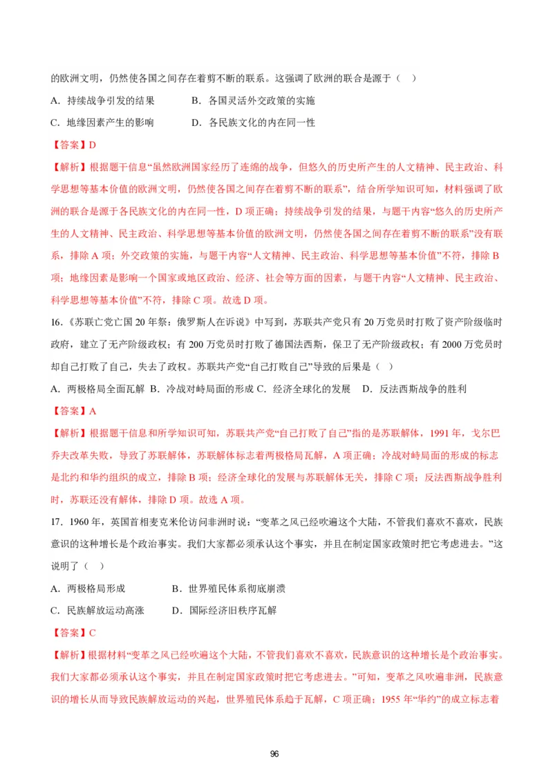 答案详解2024-25通用版中考复习历史测试卷（6套）_中考历史资料合集