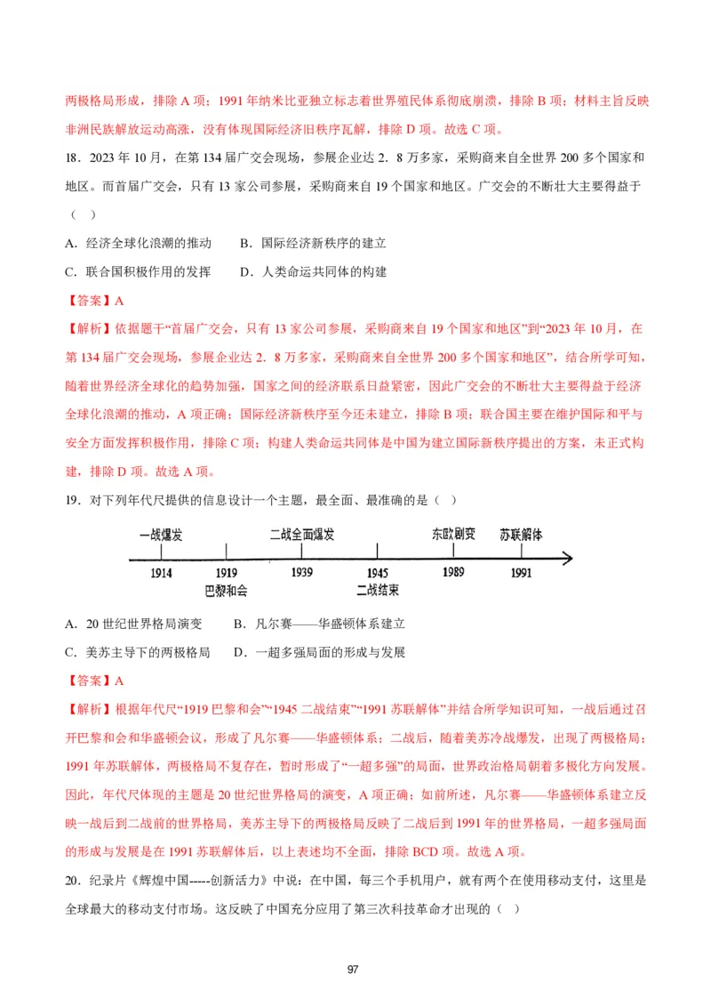 答案详解2024-25通用版中考复习历史测试卷（6套）_中考历史资料合集