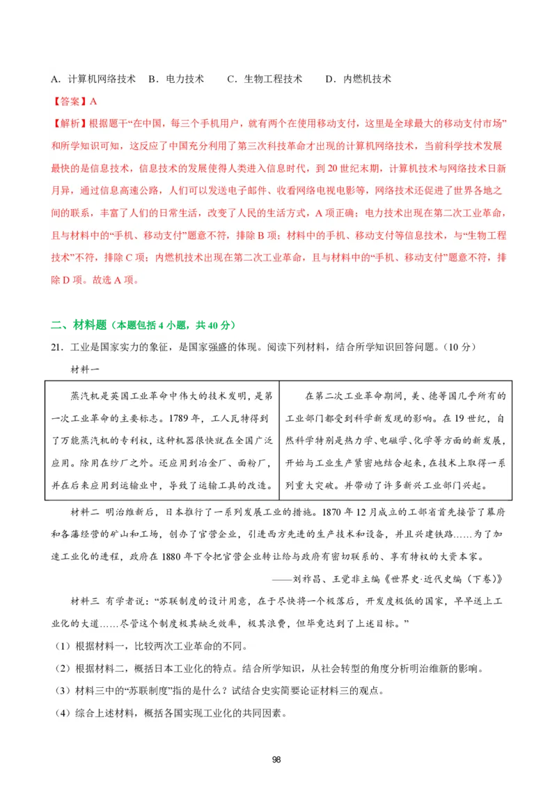 答案详解2024-25通用版中考复习历史测试卷（6套）_中考历史资料合集
