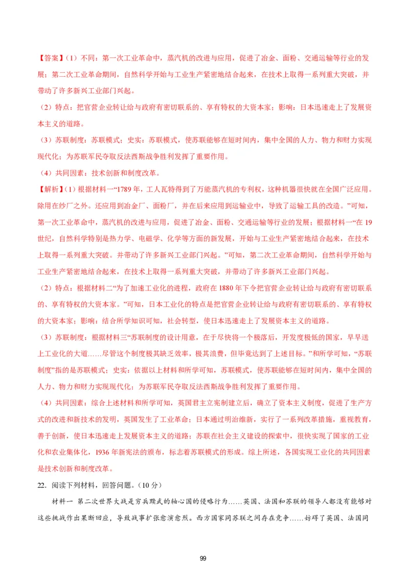 答案详解2024-25通用版中考复习历史测试卷（6套）_中考历史资料合集