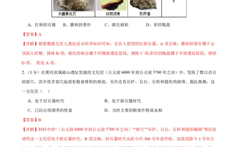 答案详解2024-25通用版中考复习历史测试卷（6套）_中考历史资料合集
