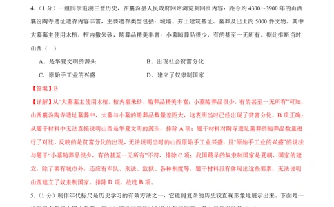 答案详解2024-25通用版中考复习历史测试卷（6套）_中考历史资料合集