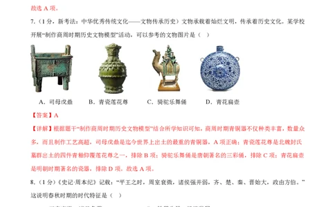 答案详解2024-25通用版中考复习历史测试卷（6套）_中考历史资料合集