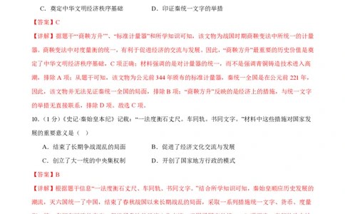 答案详解2024-25通用版中考复习历史测试卷（6套）_中考历史资料合集