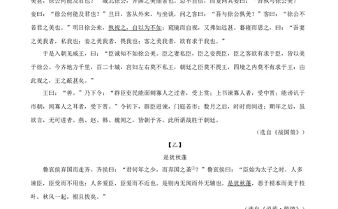 专题13文言文比较阅读（原卷版）&nbsp;_中考复习资料_语数英物化_1语文中考复习_2024年中考资料_专项复习资料_完三年（2021-2023）中考语文真题分项汇编（全国通用）