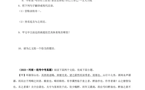 专题13文言文比较阅读（原卷版）&nbsp;_中考复习资料_语数英物化_1语文中考复习_2024年中考资料_专项复习资料_完三年（2021-2023）中考语文真题分项汇编（全国通用）