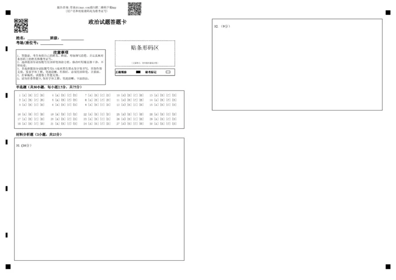 高一政治期末考试题高一政治试题答题卡_2026年01月高一试卷_260117黑龙江省大庆市大庆中学2025-2026学年高一上学期1月期末（全）
