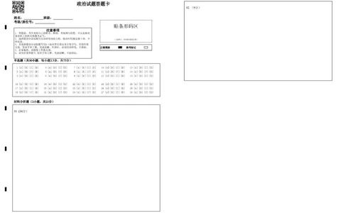 高一政治期末考试题高一政治试题答题卡_2026年01月高一试卷_260117黑龙江省大庆市大庆中学2025-2026学年高一上学期1月期末（全）