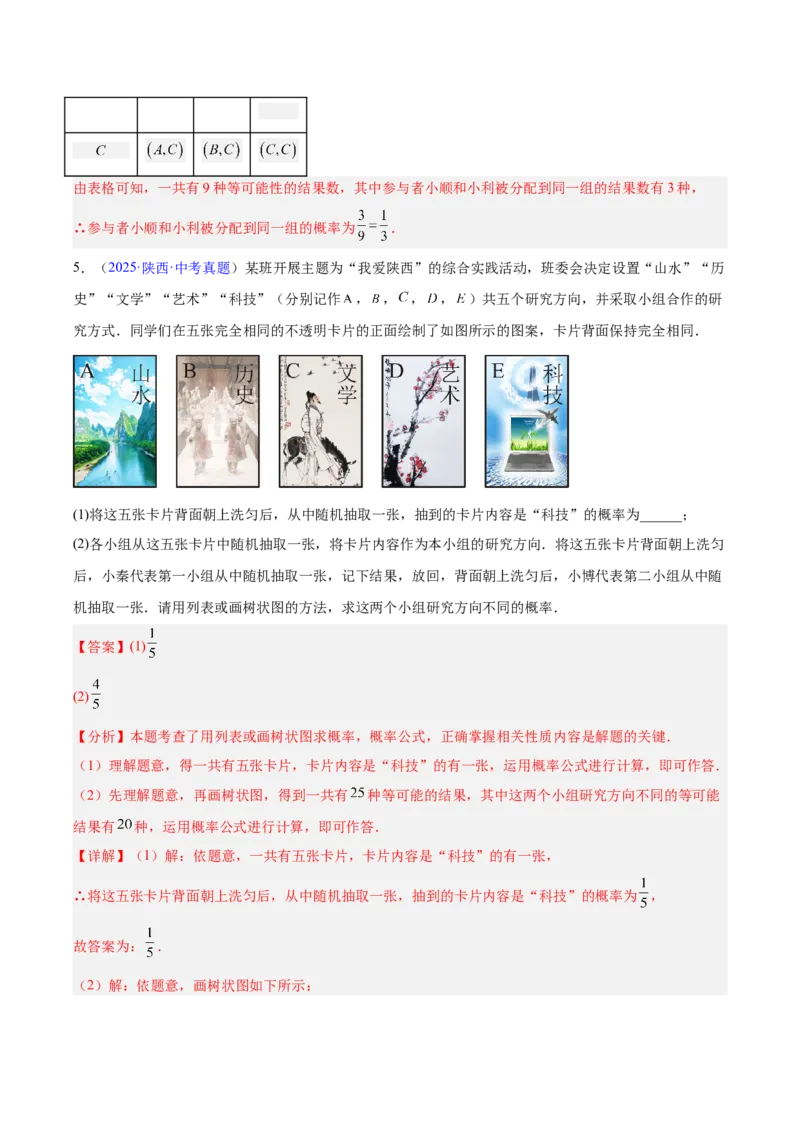 专题24概率（全国通用）（解析版）_中考复习资料_语数英物化_2数学中考复习_2026年中考复习（更新中）_好题汇编三年（2023-2025）中考数学真题分类汇编（全国通用）