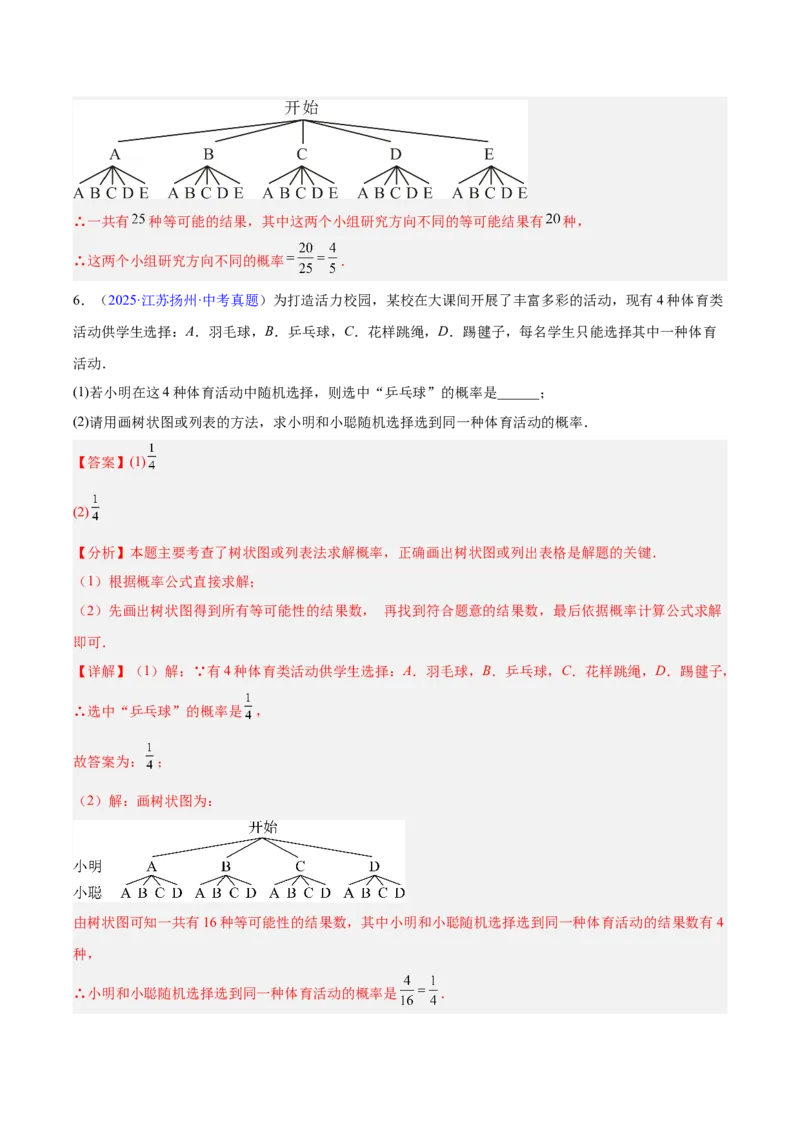 专题24概率（全国通用）（解析版）_中考复习资料_语数英物化_2数学中考复习_2026年中考复习（更新中）_好题汇编三年（2023-2025）中考数学真题分类汇编（全国通用）