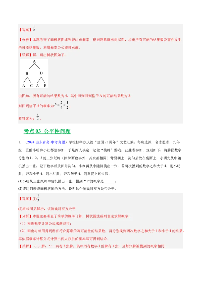 专题24概率（全国通用）（解析版）_中考复习资料_语数英物化_2数学中考复习_2026年中考复习（更新中）_好题汇编三年（2023-2025）中考数学真题分类汇编（全国通用）