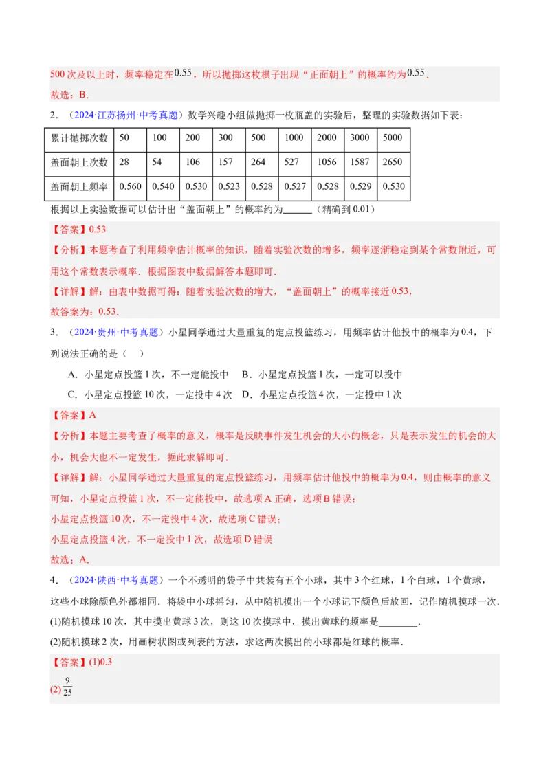 专题24概率（全国通用）（解析版）_中考复习资料_语数英物化_2数学中考复习_2026年中考复习（更新中）_好题汇编三年（2023-2025）中考数学真题分类汇编（全国通用）