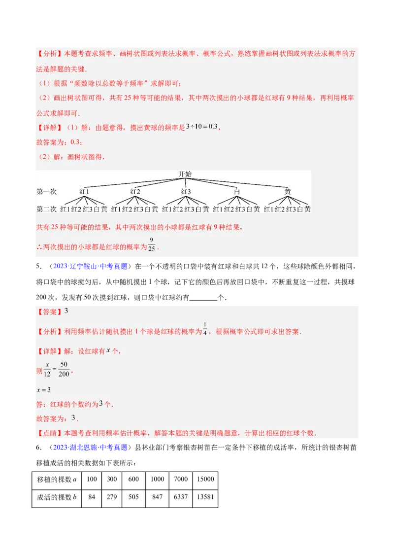 专题24概率（全国通用）（解析版）_中考复习资料_语数英物化_2数学中考复习_2026年中考复习（更新中）_好题汇编三年（2023-2025）中考数学真题分类汇编（全国通用）