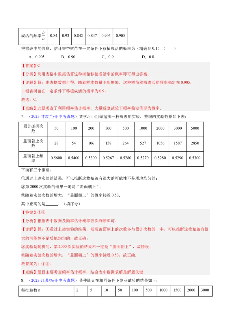 专题24概率（全国通用）（解析版）_中考复习资料_语数英物化_2数学中考复习_2026年中考复习（更新中）_好题汇编三年（2023-2025）中考数学真题分类汇编（全国通用）