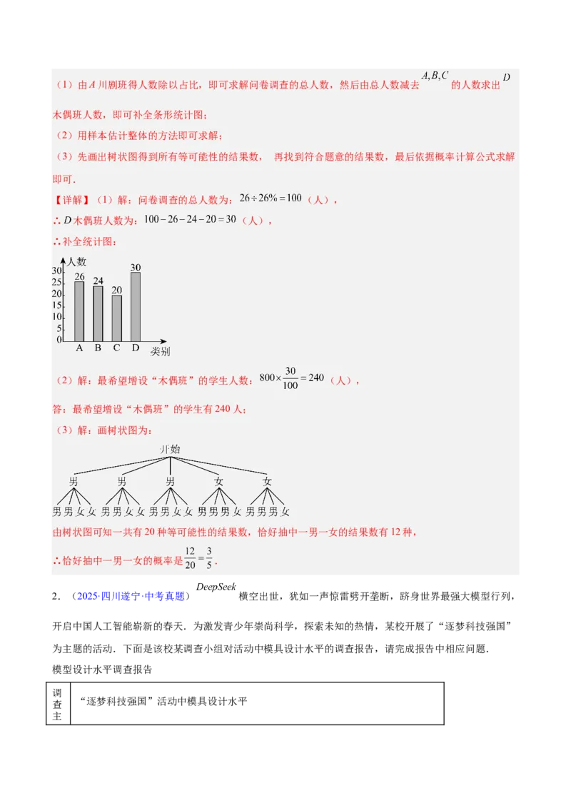 专题24概率（全国通用）（解析版）_中考复习资料_语数英物化_2数学中考复习_2026年中考复习（更新中）_好题汇编三年（2023-2025）中考数学真题分类汇编（全国通用）