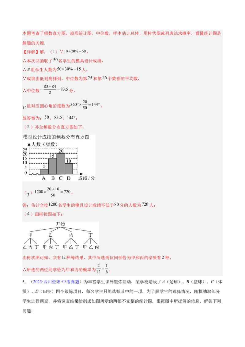 专题24概率（全国通用）（解析版）_中考复习资料_语数英物化_2数学中考复习_2026年中考复习（更新中）_好题汇编三年（2023-2025）中考数学真题分类汇编（全国通用）