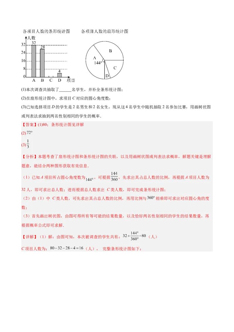 专题24概率（全国通用）（解析版）_中考复习资料_语数英物化_2数学中考复习_2026年中考复习（更新中）_好题汇编三年（2023-2025）中考数学真题分类汇编（全国通用）
