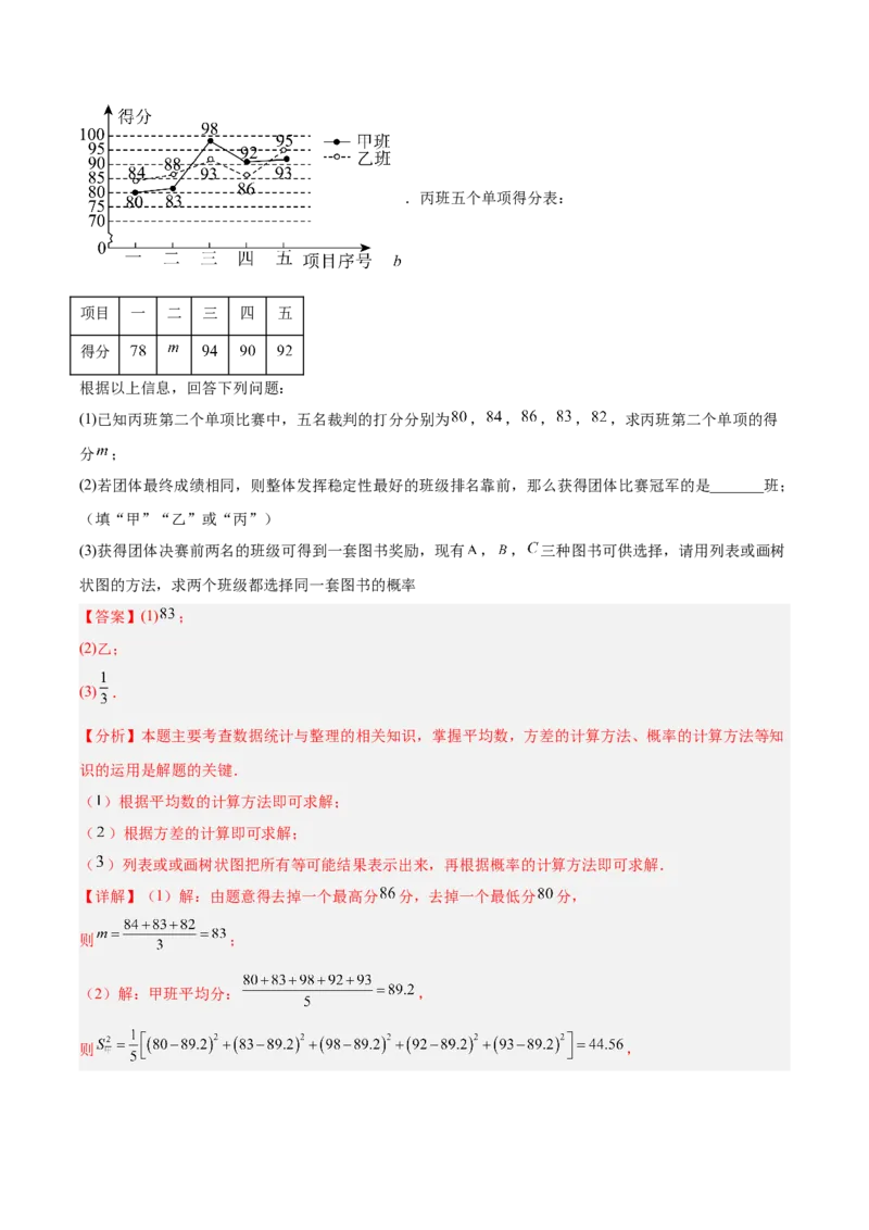 专题24概率（全国通用）（解析版）_中考复习资料_语数英物化_2数学中考复习_2026年中考复习（更新中）_好题汇编三年（2023-2025）中考数学真题分类汇编（全国通用）