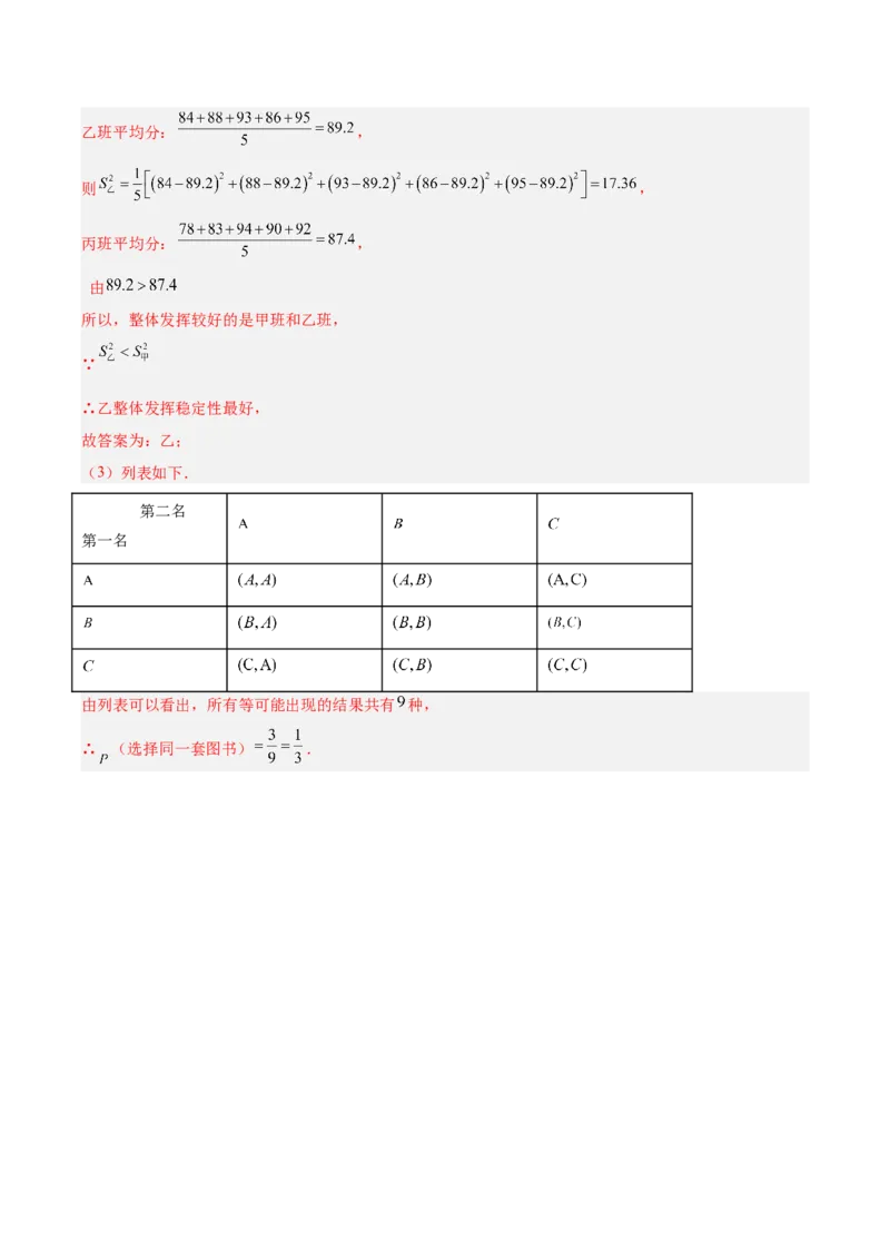 专题24概率（全国通用）（解析版）_中考复习资料_语数英物化_2数学中考复习_2026年中考复习（更新中）_好题汇编三年（2023-2025）中考数学真题分类汇编（全国通用）