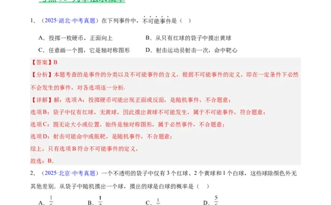 专题24概率（全国通用）（解析版）_中考复习资料_语数英物化_2数学中考复习_2026年中考复习（更新中）_好题汇编三年（2023-2025）中考数学真题分类汇编（全国通用）