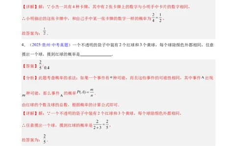 专题24概率（全国通用）（解析版）_中考复习资料_语数英物化_2数学中考复习_2026年中考复习（更新中）_好题汇编三年（2023-2025）中考数学真题分类汇编（全国通用）