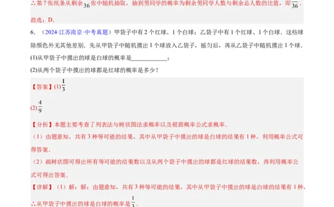 专题24概率（全国通用）（解析版）_中考复习资料_语数英物化_2数学中考复习_2026年中考复习（更新中）_好题汇编三年（2023-2025）中考数学真题分类汇编（全国通用）