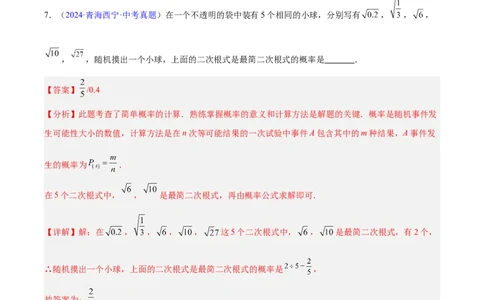 专题24概率（全国通用）（解析版）_中考复习资料_语数英物化_2数学中考复习_2026年中考复习（更新中）_好题汇编三年（2023-2025）中考数学真题分类汇编（全国通用）