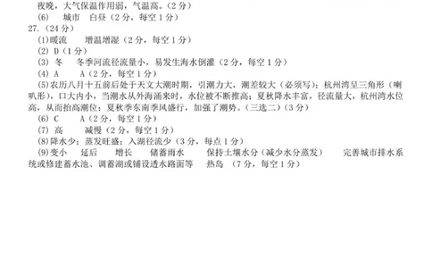 高一地理答案_2025年12月高一试卷_251204浙江省金兰教育合作组织2025-2026学年高一上学期11月期中联考（全）