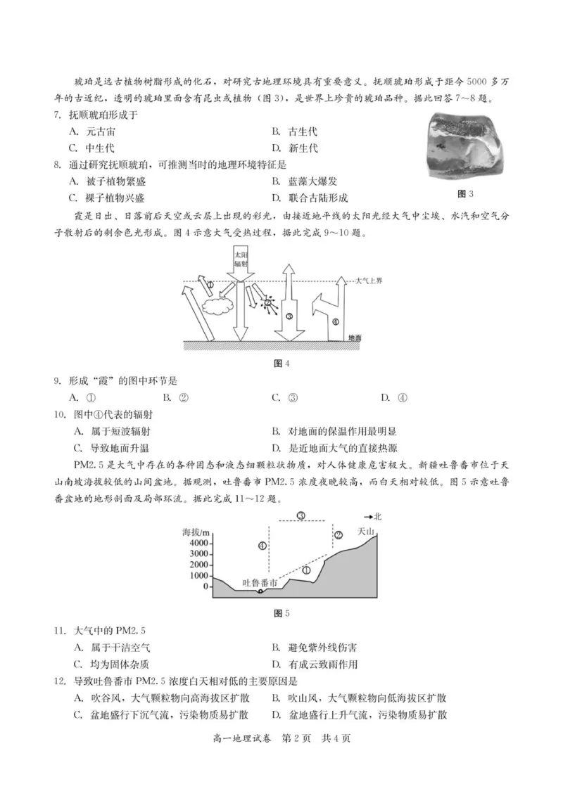 高一地理试卷-2025-2026学年度第一学期高中阶段联考（12月）_2025年12月高一试卷_251213广东省多校联考2025-2026学年高一上学期12月期中