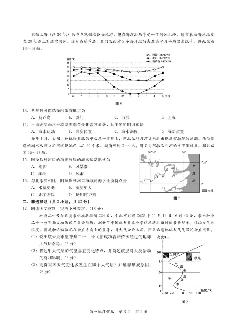 高一地理试卷-2025-2026学年度第一学期高中阶段联考（12月）_2025年12月高一试卷_251213广东省多校联考2025-2026学年高一上学期12月期中