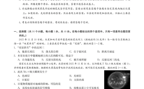 高一地理试卷-2025-2026学年度第一学期高中阶段联考（12月）_2025年12月高一试卷_251213广东省多校联考2025-2026学年高一上学期12月期中