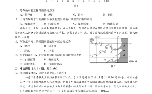 高一地理试卷-2025-2026学年度第一学期高中阶段联考（12月）_2025年12月高一试卷_251213广东省多校联考2025-2026学年高一上学期12月期中