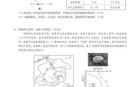 高一地理试卷-2025-2026学年度第一学期高中阶段联考（12月）_2025年12月高一试卷_251213广东省多校联考2025-2026学年高一上学期12月期中