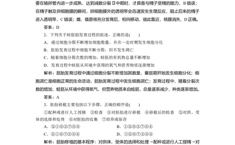 高中生物一轮复习专题训练：第36讲胚胎工程及生物技术的安全性与伦理问题（word含解析）_新高考复习资料_2023年新高考复习资料_一轮复习