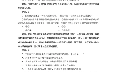 高中生物一轮复习专题训练：第36讲胚胎工程及生物技术的安全性与伦理问题（word含解析）_新高考复习资料_2023年新高考复习资料_一轮复习
