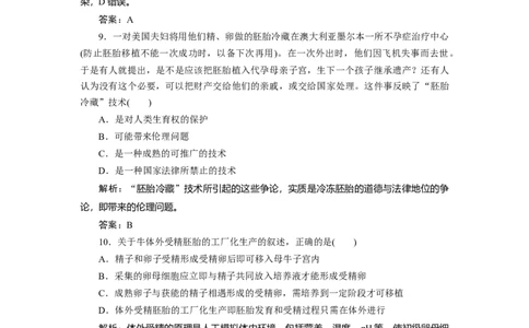 高中生物一轮复习专题训练：第36讲胚胎工程及生物技术的安全性与伦理问题（word含解析）_新高考复习资料_2023年新高考复习资料_一轮复习