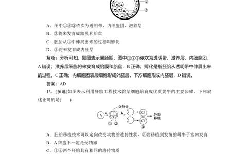高中生物一轮复习专题训练：第36讲胚胎工程及生物技术的安全性与伦理问题（word含解析）_新高考复习资料_2023年新高考复习资料_一轮复习