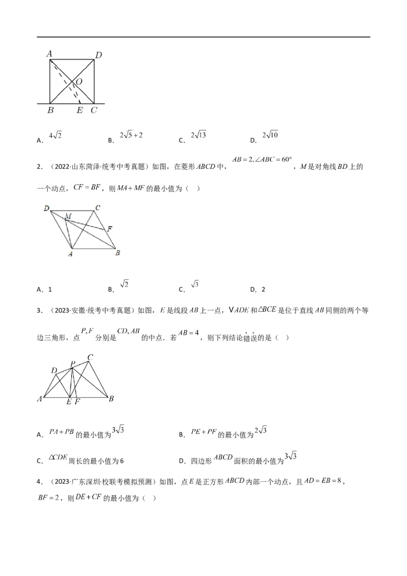 专题24最值模型之将军饮马模型（原卷版）_中考复习资料_语数英物化_2数学中考复习_2024年中考复习资料_专项复习资料