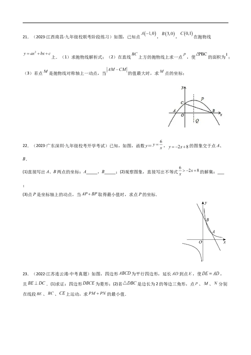 专题24最值模型之将军饮马模型（原卷版）_中考复习资料_语数英物化_2数学中考复习_2024年中考复习资料_专项复习资料