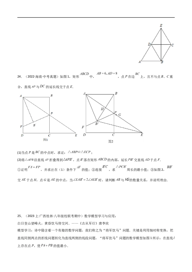 专题24最值模型之将军饮马模型（原卷版）_中考复习资料_语数英物化_2数学中考复习_2024年中考复习资料_专项复习资料