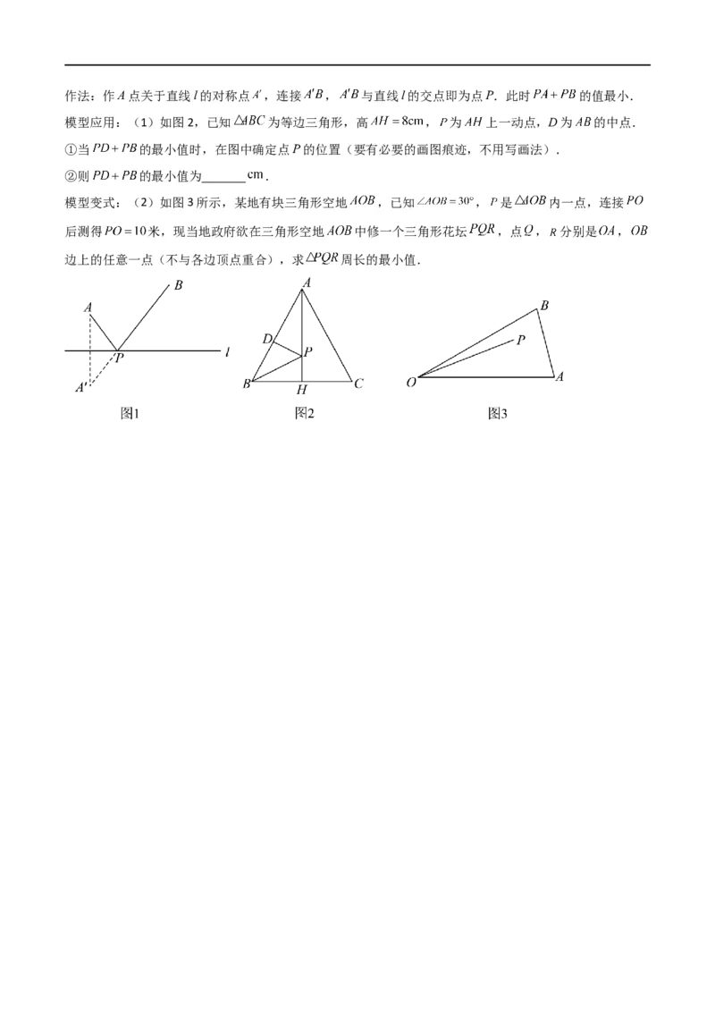 专题24最值模型之将军饮马模型（原卷版）_中考复习资料_语数英物化_2数学中考复习_2024年中考复习资料_专项复习资料