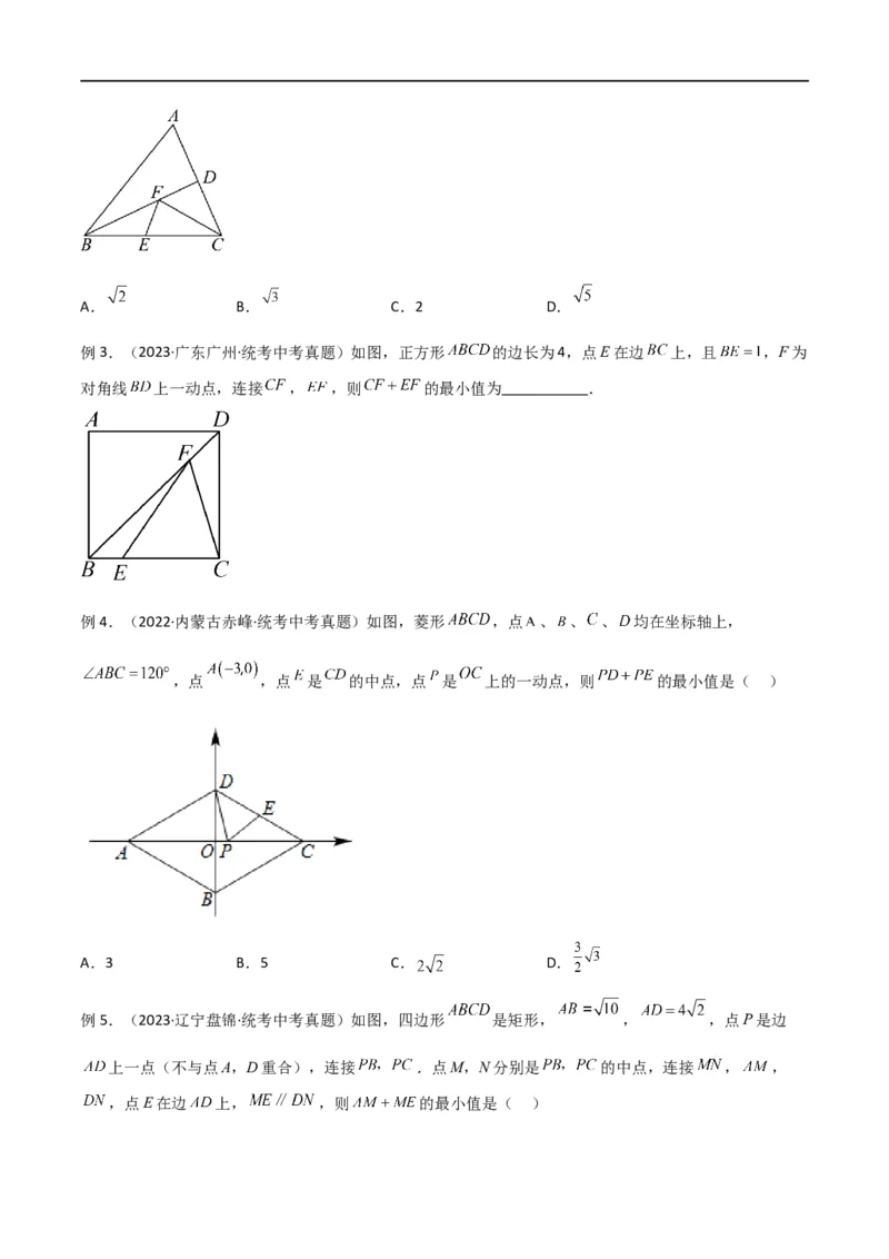 专题24最值模型之将军饮马模型（原卷版）_中考复习资料_语数英物化_2数学中考复习_2024年中考复习资料_专项复习资料