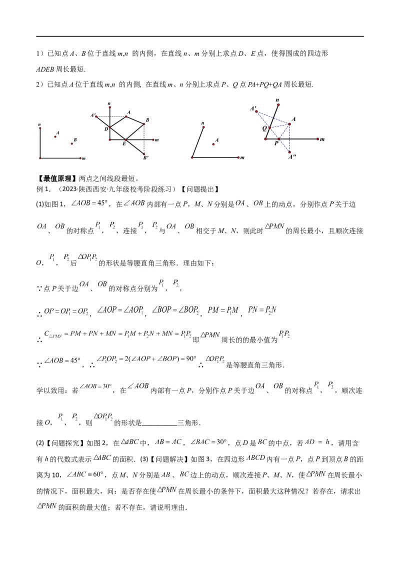 专题24最值模型之将军饮马模型（原卷版）_中考复习资料_语数英物化_2数学中考复习_2024年中考复习资料_专项复习资料