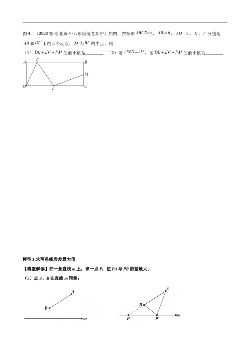 专题24最值模型之将军饮马模型（原卷版）_中考复习资料_语数英物化_2数学中考复习_2024年中考复习资料_专项复习资料