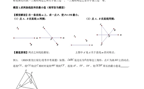 专题24最值模型之将军饮马模型（原卷版）_中考复习资料_语数英物化_2数学中考复习_2024年中考复习资料_专项复习资料