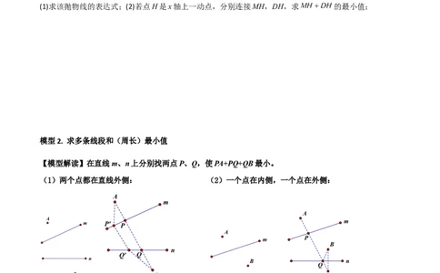 专题24最值模型之将军饮马模型（原卷版）_中考复习资料_语数英物化_2数学中考复习_2024年中考复习资料_专项复习资料