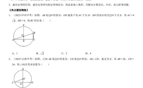 专题21圆（原卷版）-2023年中考数学一轮复习高频考点精讲精练（全国通用）_中考复习资料_语数英物化_2数学中考复习_2023年中考复习资料_一轮复习