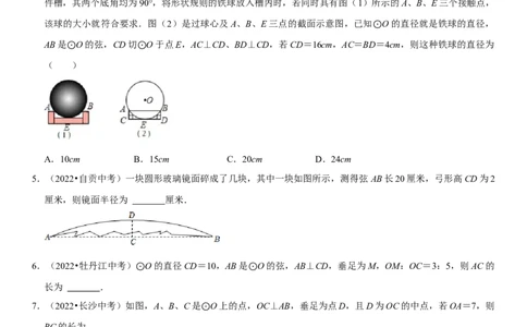 专题21圆（原卷版）-2023年中考数学一轮复习高频考点精讲精练（全国通用）_中考复习资料_语数英物化_2数学中考复习_2023年中考复习资料_一轮复习