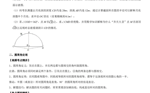 专题21圆（原卷版）-2023年中考数学一轮复习高频考点精讲精练（全国通用）_中考复习资料_语数英物化_2数学中考复习_2023年中考复习资料_一轮复习